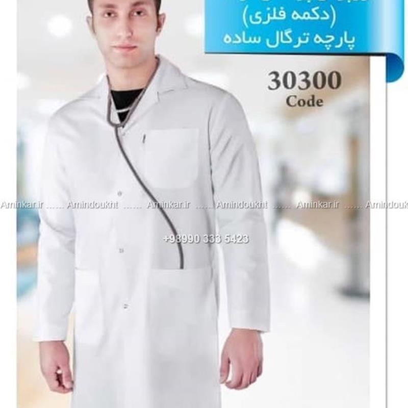 روپوش پزشکی مردانه مدل 30300 