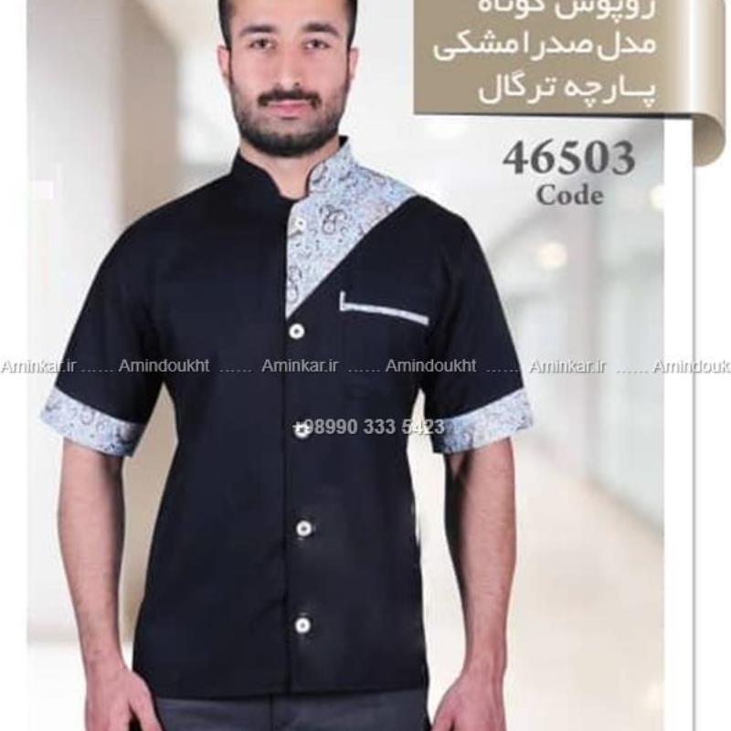 لباس سرآشپز مدل صدرا مشکی (کد 46503)