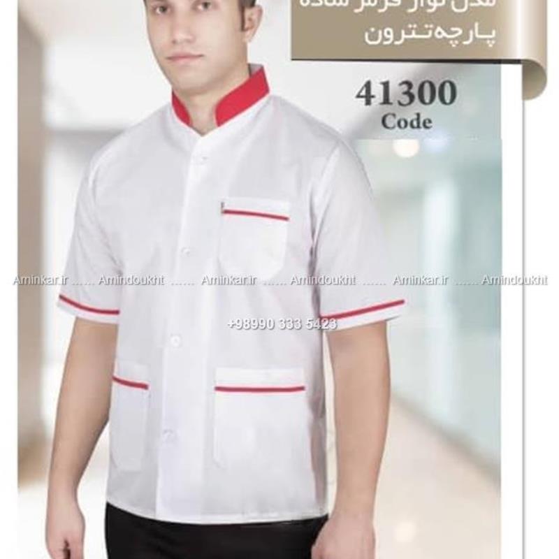 لباس آشپزی مدل 41300 با نوار قرمز ساده 