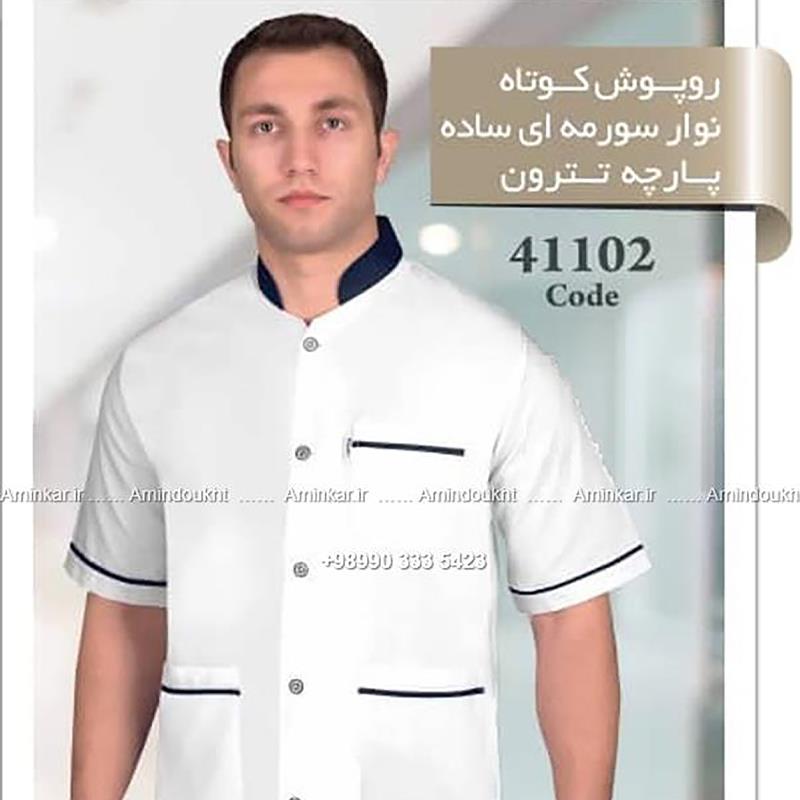 لباس آشپزی مدل 41102: ترکیبی از کیفیت و راحتی