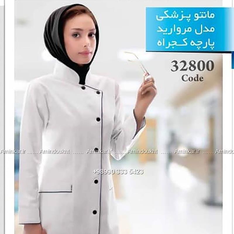 مانتو پزشکی زنانه مدل مروارید با پارچه کجراه با کد 32800