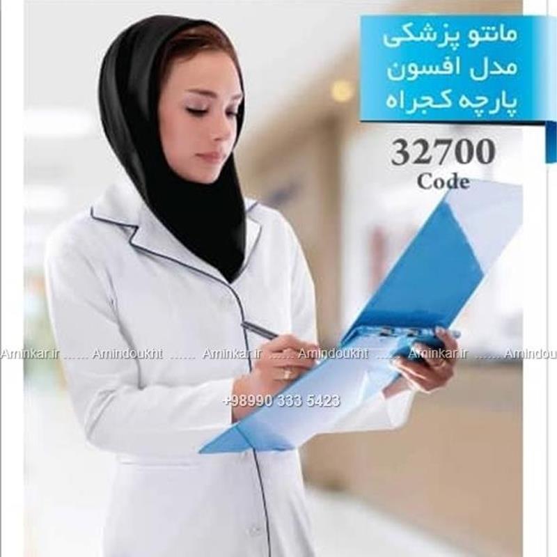 مانتو پزشکی زنانه مدل افسون با پارچه کجراه کد 32700؛ انتخابی بی‌نظیر برای بانوان کادر درمان