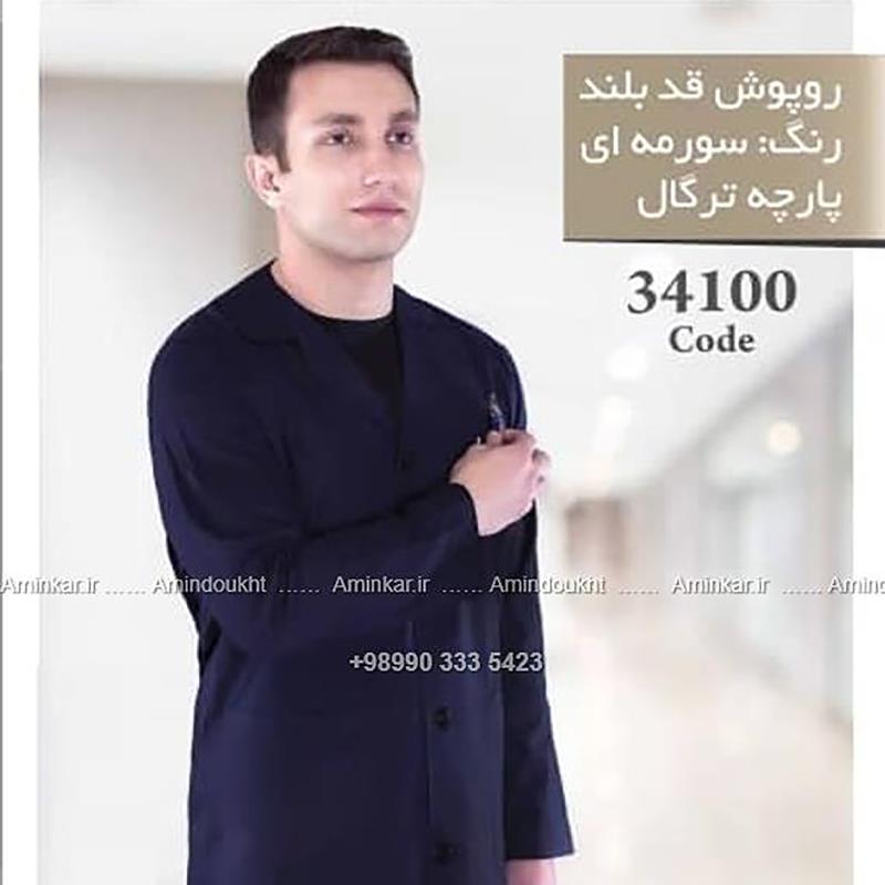 روپوش کارگاهی مردانه قد بلند کد 34100 با پارچه ترگال: ترکیب دوام، راحتی و استایل حرفه‌ای