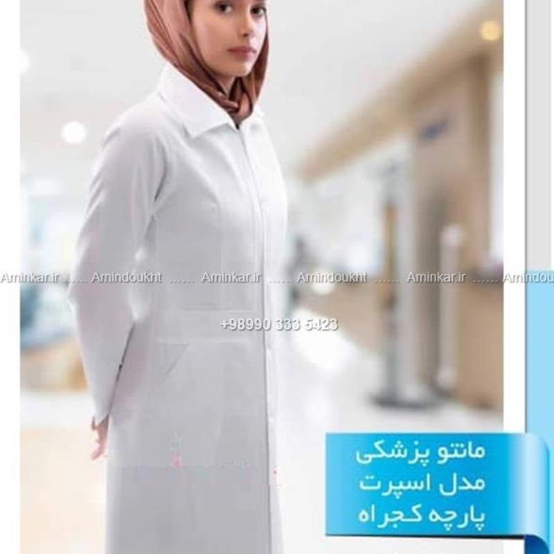 مانتو پزشکی زنانه اسپرت کد 32300