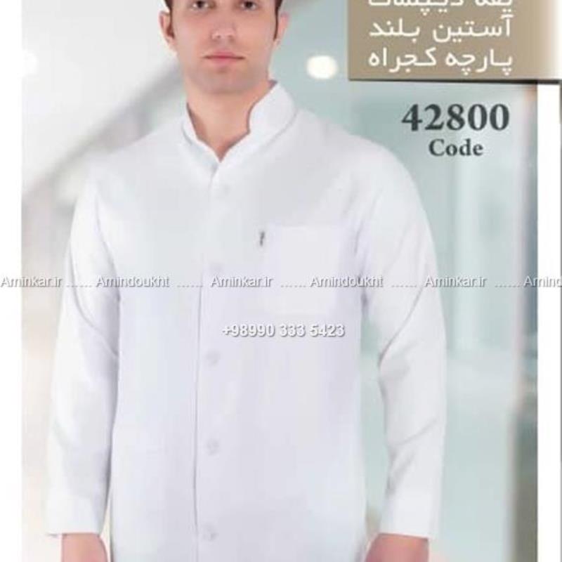 لباس آشپزی کد 42800 