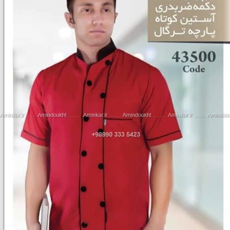  لباس آشپزی کد 43500