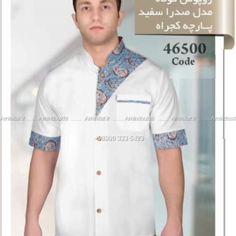 روپوش سرآشپز مدل صدرا سفید با کد 46500 